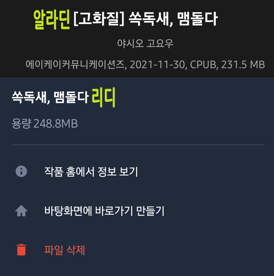 리디북스 고화질 만화책 타 플렛폼 화질 비교_2.png