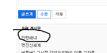 베스트에 인턴해녀 머였는데!_1.png