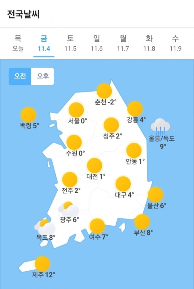 내일 출근길 날씨 예보 근황_1.jpg