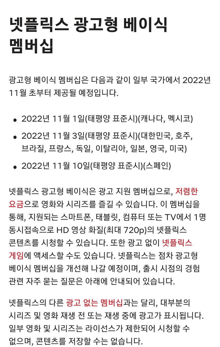 넷플릭스 광고형 베이식 멤버십 대한민국 정식 출시_3.png
