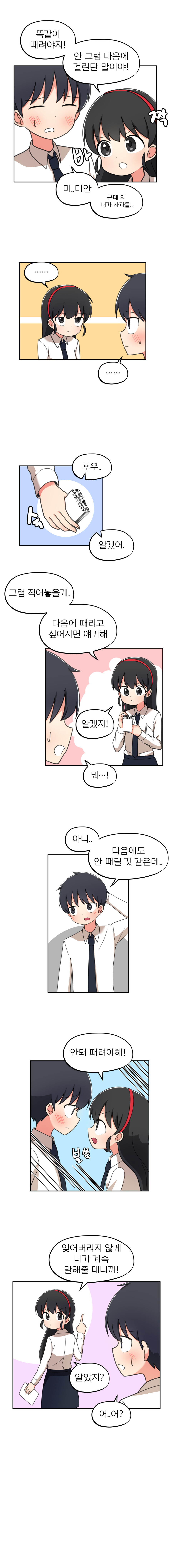 반장은 성격이 귀찮아! 1화_9.png