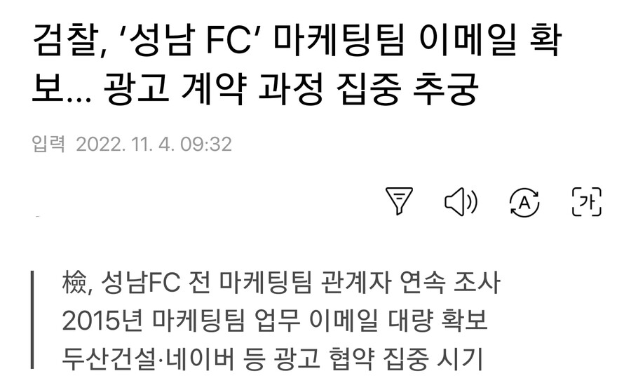 성남FC 수사 근황 (feat. 정진상 소환 임박)_1.jpg