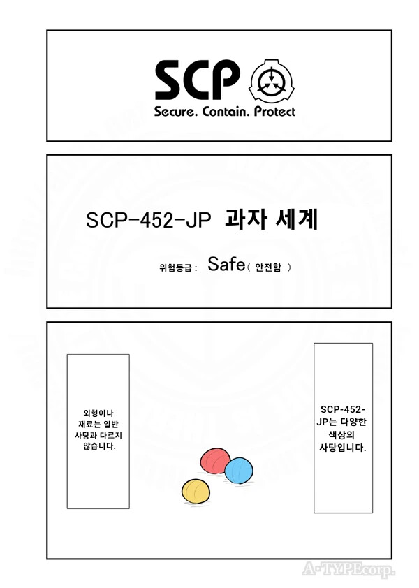 SCP재단) SCP-452-JP : "과자 세계"_1.png
