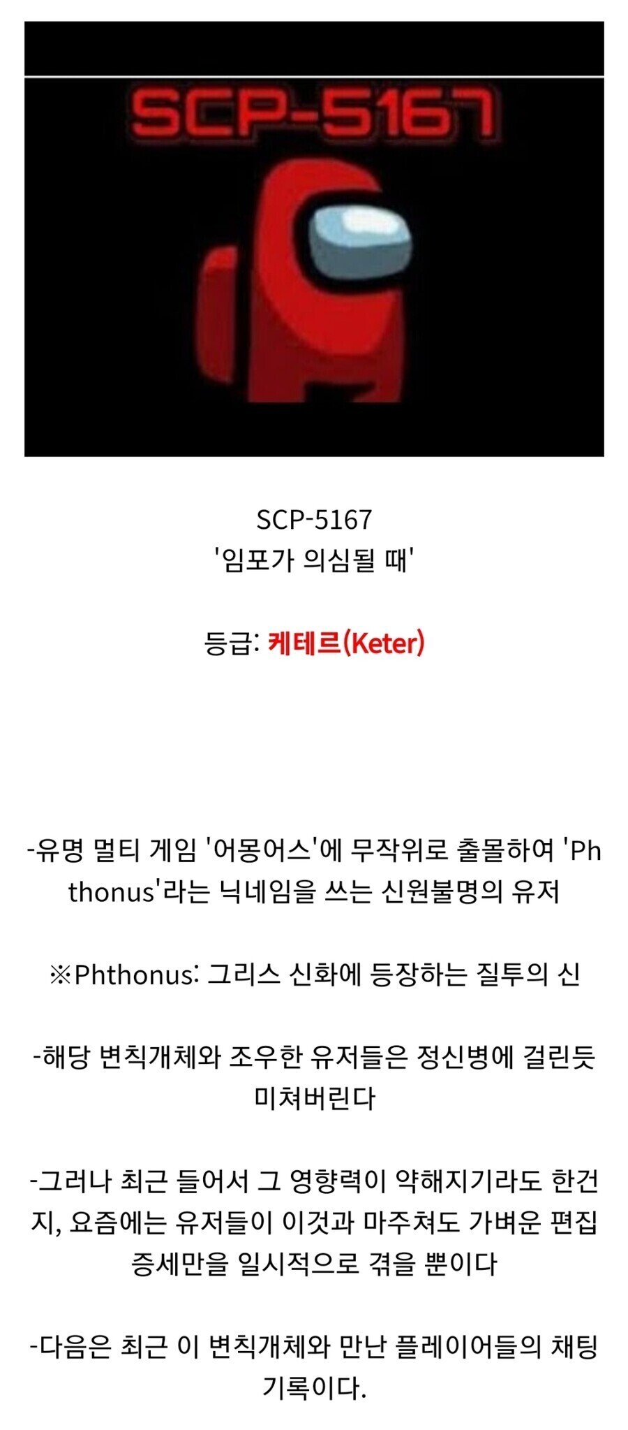 SCP재단) SCP-5167 : "임포가 의심될 때"_1.jpg