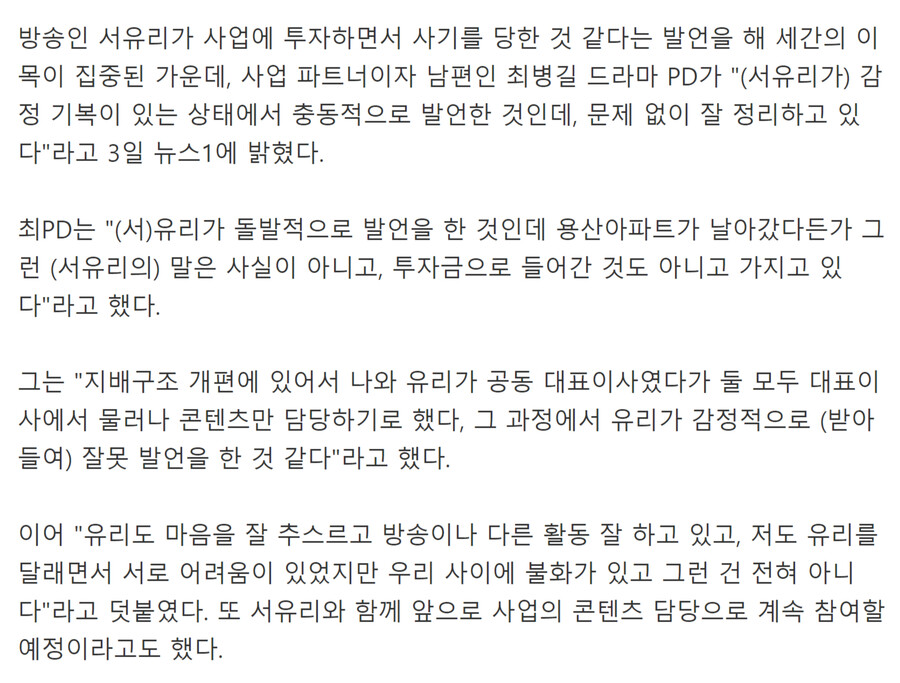 로나유니버스 서유리 폭로 사건 전체 정리.jpg_3.png