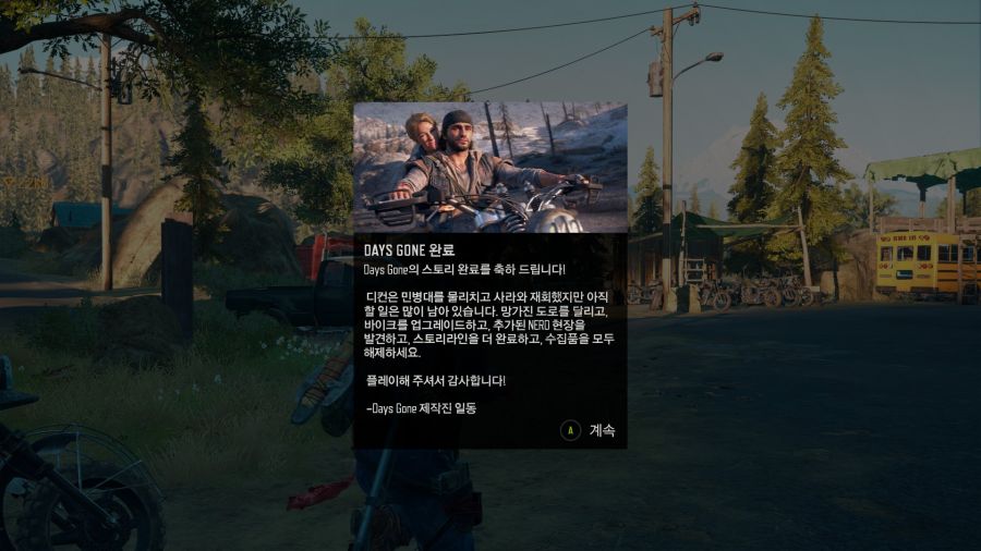 데이즈곤 엔딩봤다 재밌네 | 유머 게시판 | RULIWEB 데이즈곤 엔딩봤다 재밌네 | 유머 게시판 | Ruliweb
