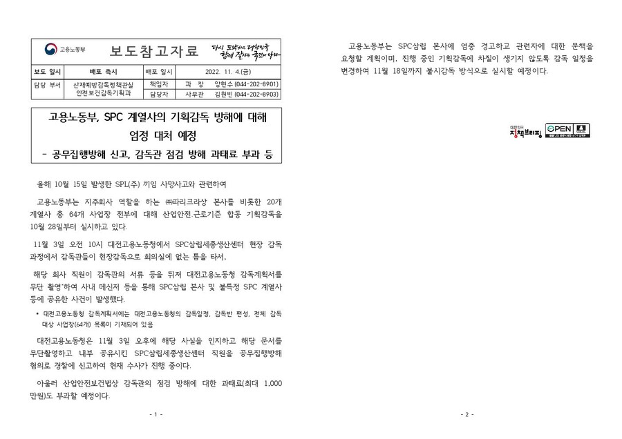 SPC)고용노동부 근황_1.jpg