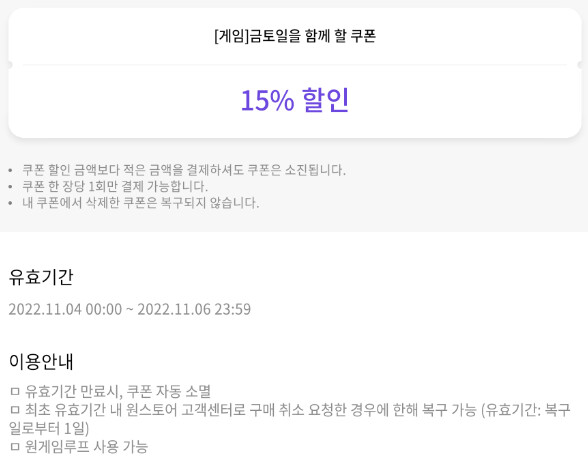 [할인] 원스토어 금토일 15% 쿠폰_1.png