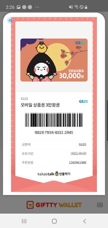 [안드로이드 앱] 모바일 상품권 뷰어 전용 앱_3.jpg