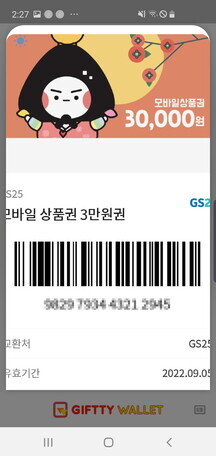 [안드로이드 앱] 모바일 상품권 뷰어 전용 앱_4.jpg