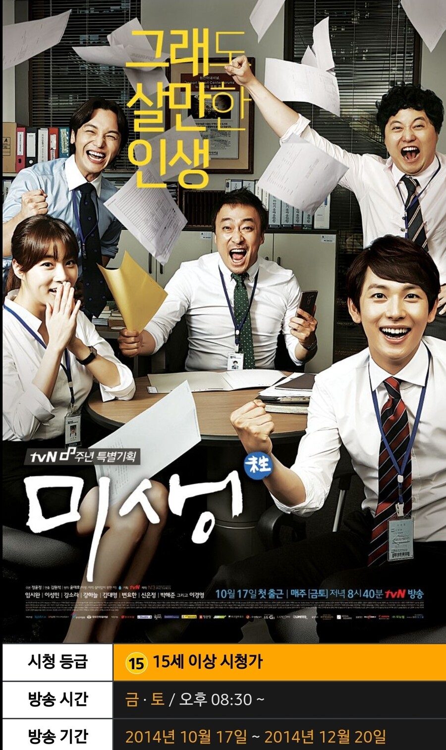 미생도 근 10년전 드라마네
