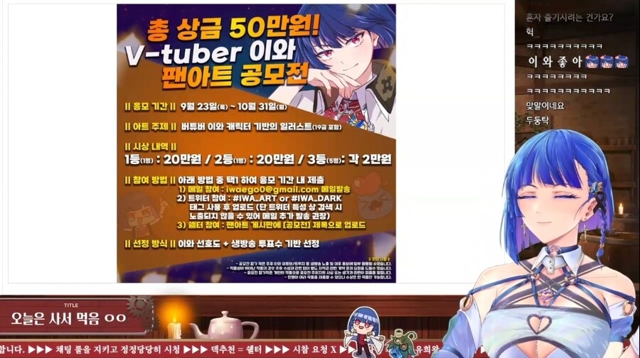 버튜버)유게에도 팬아트 공모전 직접홍보했던 이와 공모전 발표방송 | 유머 게시판 | Ruliweb