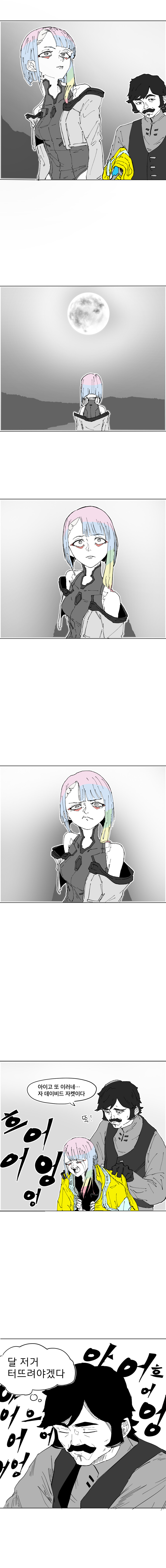 엣지러너) 달만 보면 우는 루시 만화_1.jpg