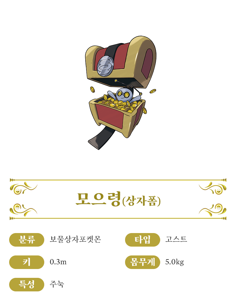 포켓몬스터 스칼렛/바이올렛 모으령 포켓몬 소개_1.png