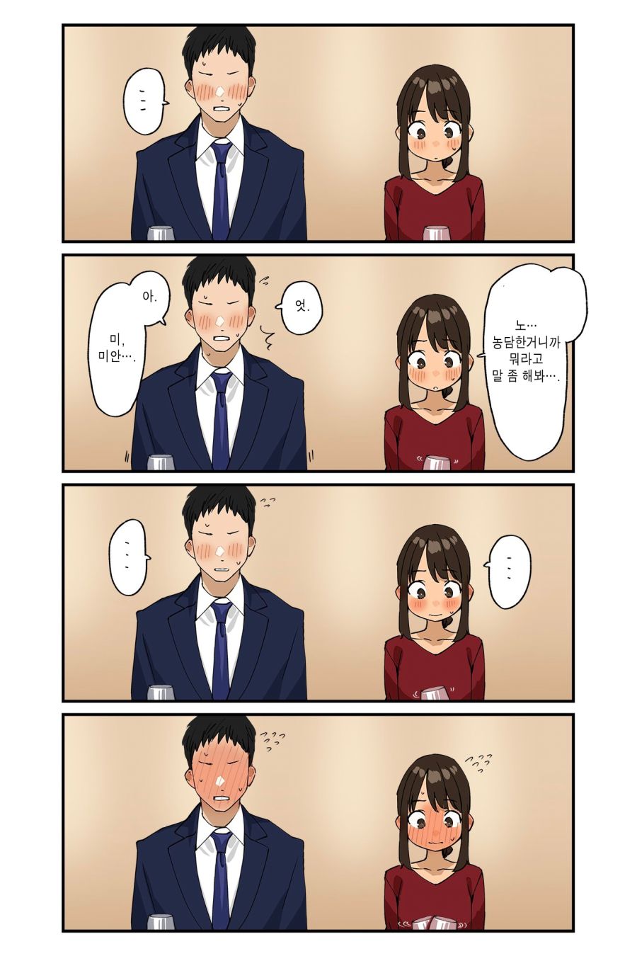 후배쟝과 니트의 계절manhwa