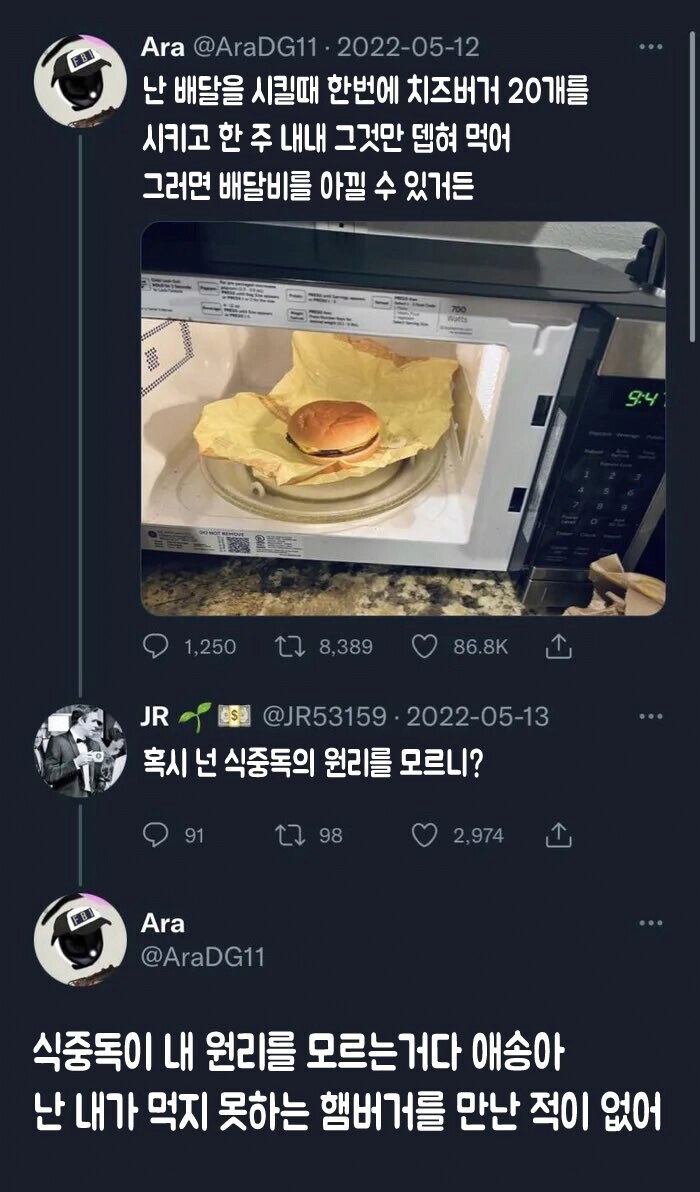 식중독의 원리를 모르는 사람.twit_1.png
