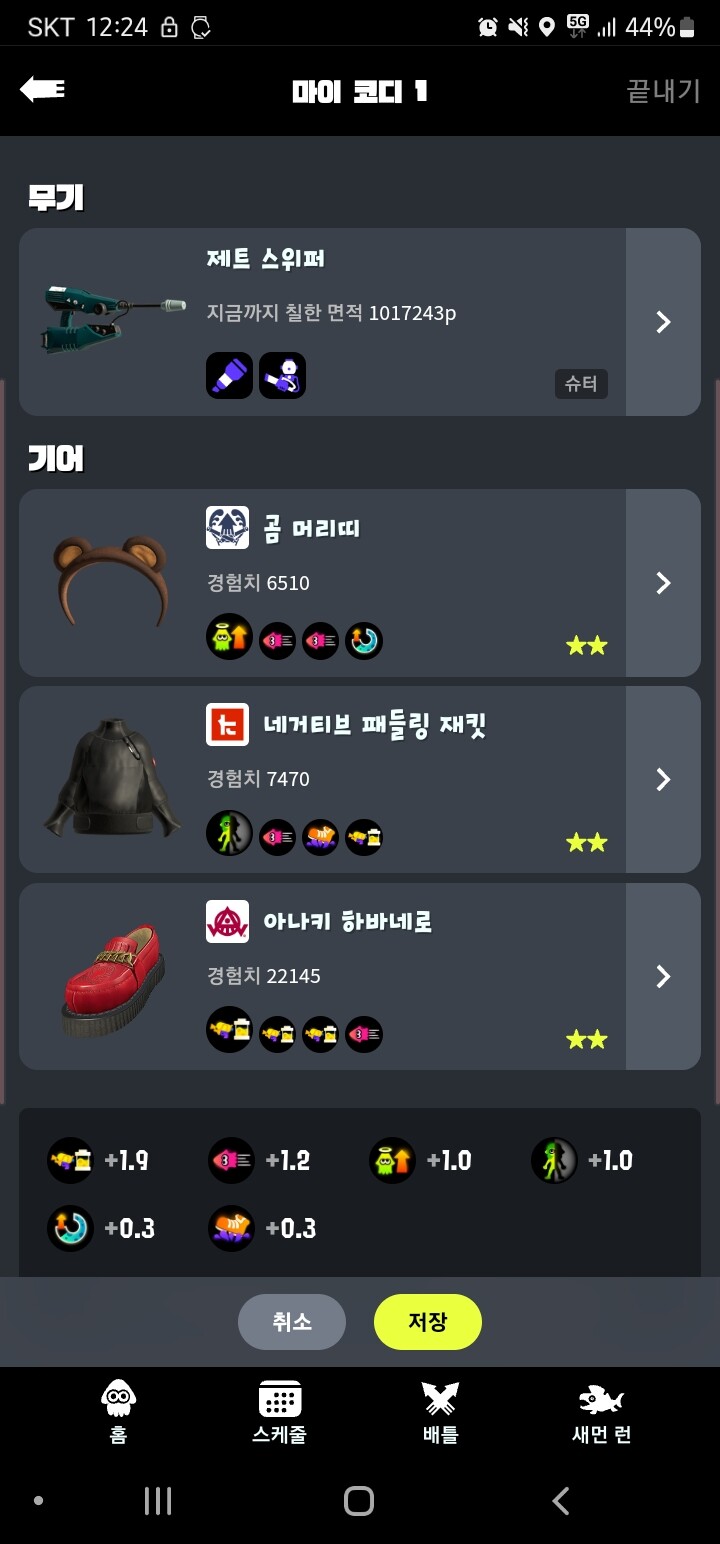 제트스위퍼 및 소이튜버 기어작 없이 맞춘 기어_2.jpg