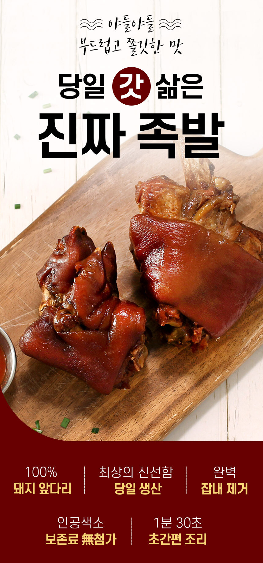 네이버순살 족발 4500원 유배 4000
