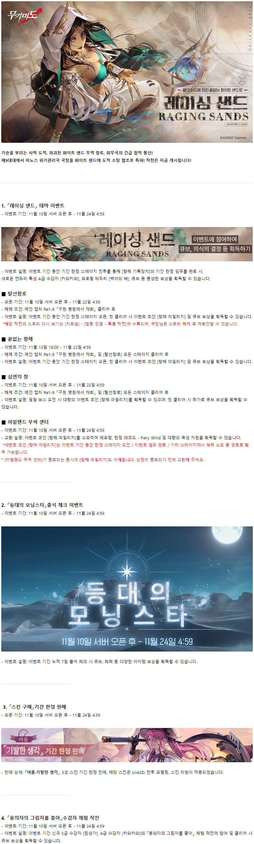 무기미도 레이싱 샌드 테마 이벤트 오픈 예고