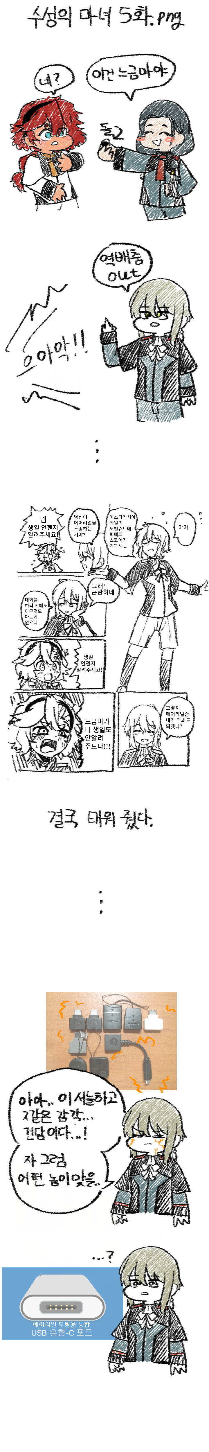 [수성의 마녀 / 스포일러] 충격과 공포의 5화.png_2.png