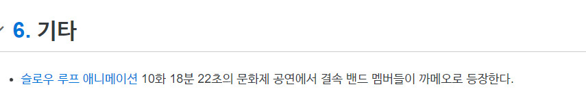 슬로우루프)에 진짜 봇치 더 락 애들 까메오로 나오네_1.png