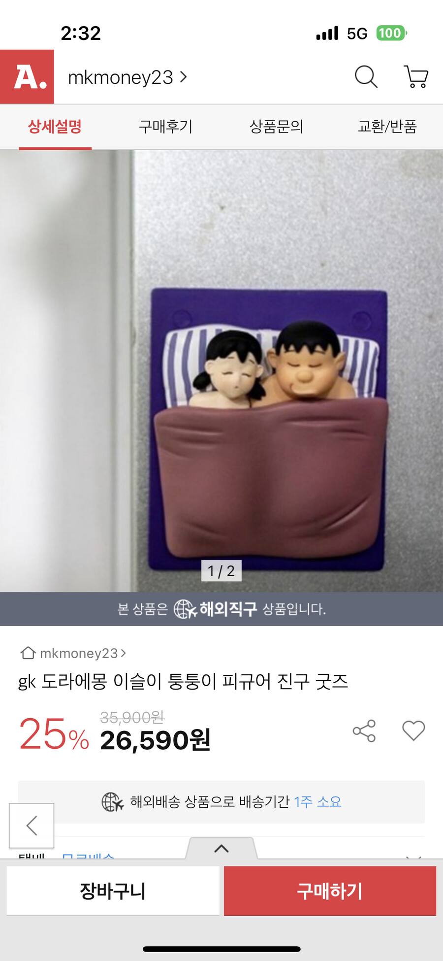 [도라에몽] 이슬이와 퉁퉁이_1.png