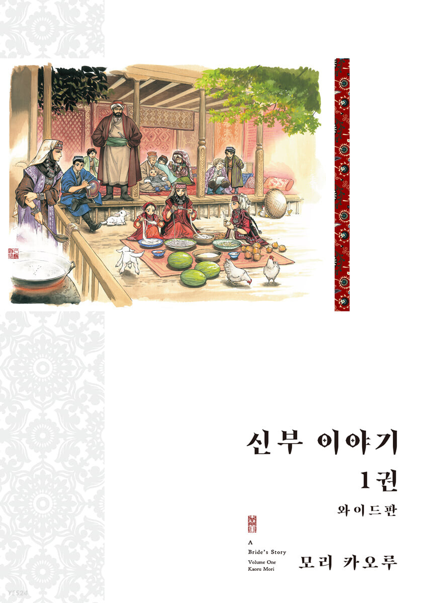 [신부 이야기 와이드판] 1권 출간_1.jpg