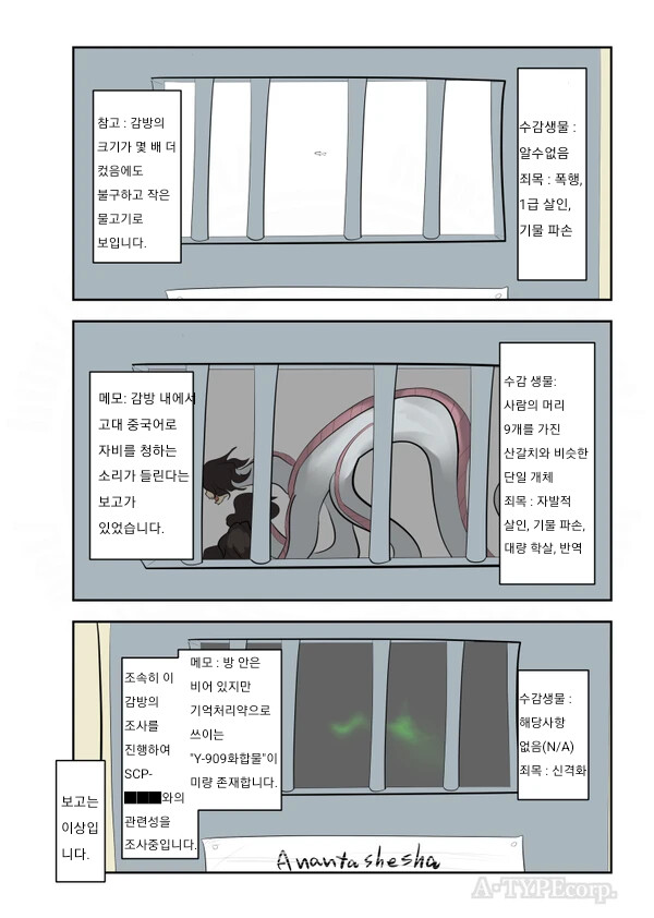 SCP) SCP-6222 물고기 감옥 manhwa_4.png