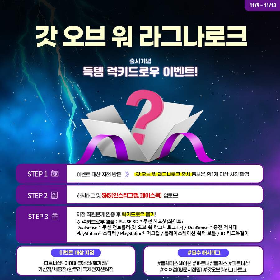 [진행종료]🎮갓 오브 워 라그나로크 출시 기념 득템 럭키드로우 이벤트!🎮_1.jpg