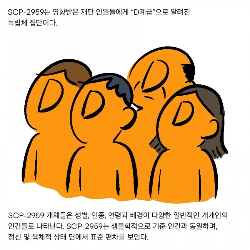 SCP) D계급 설정은 진짜 말도 안 됨_3.jpg