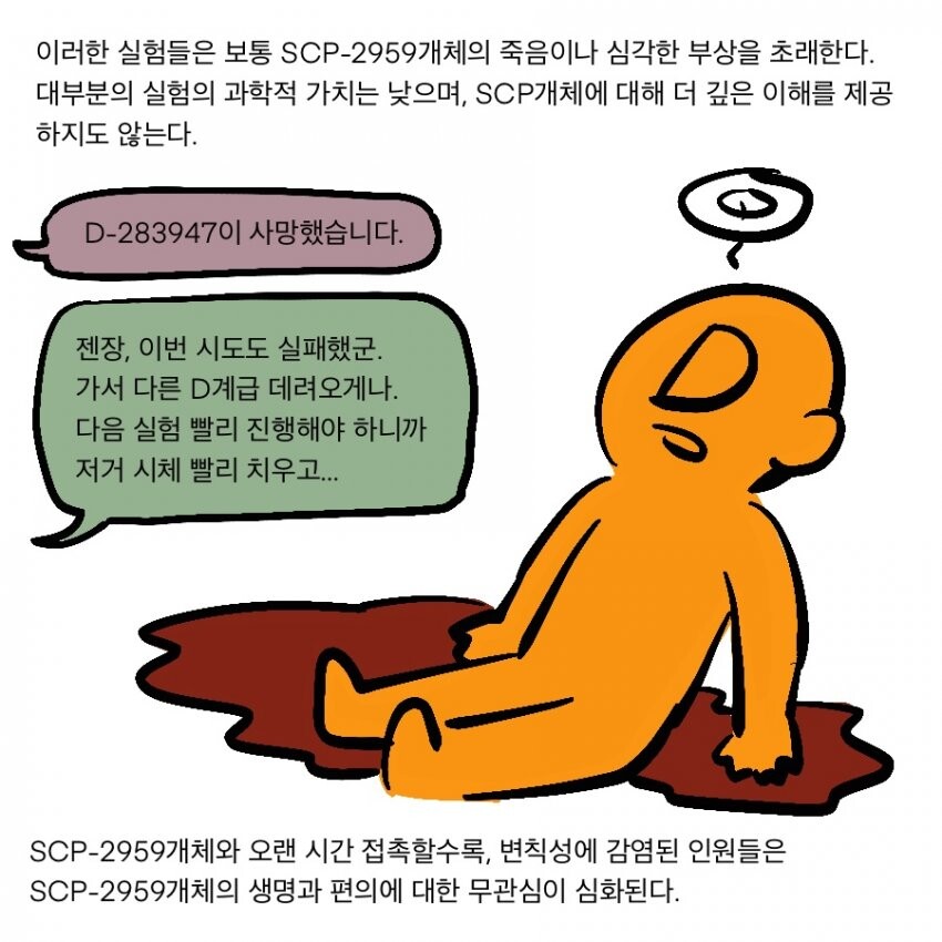 SCP) D계급 설정은 진짜 말도 안 됨_7.jpg