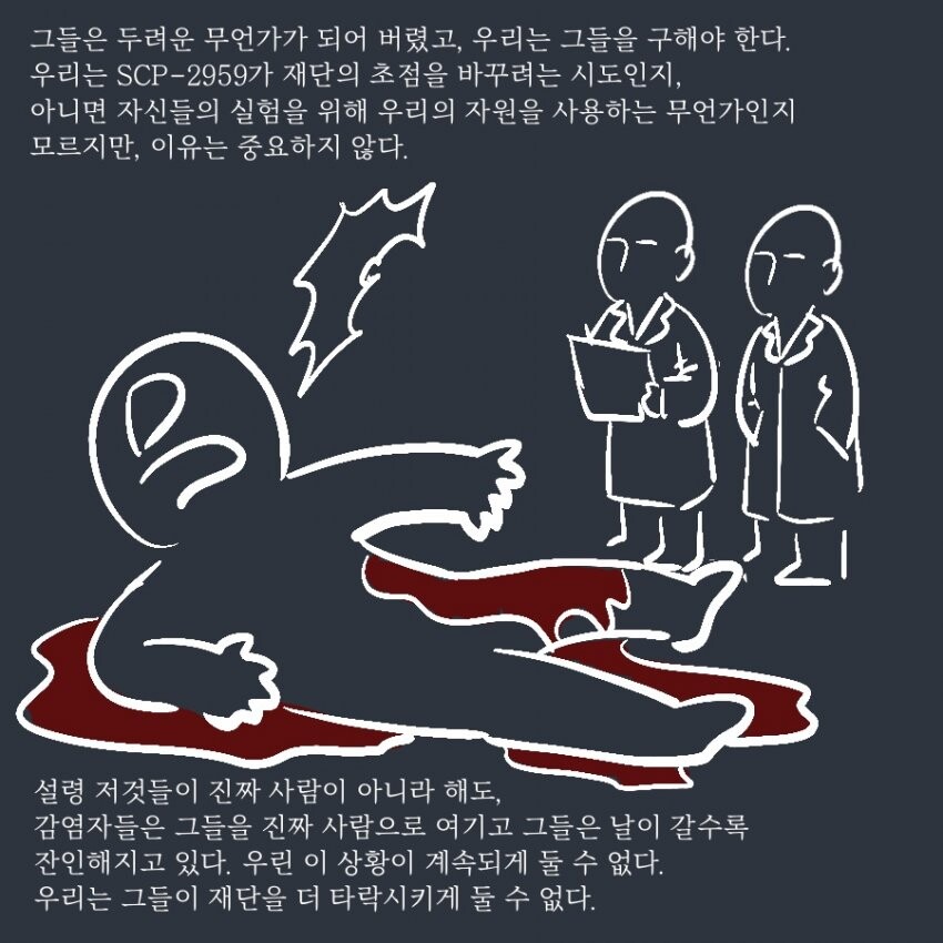 SCP) D계급 설정은 진짜 말도 안 됨_16.jpg