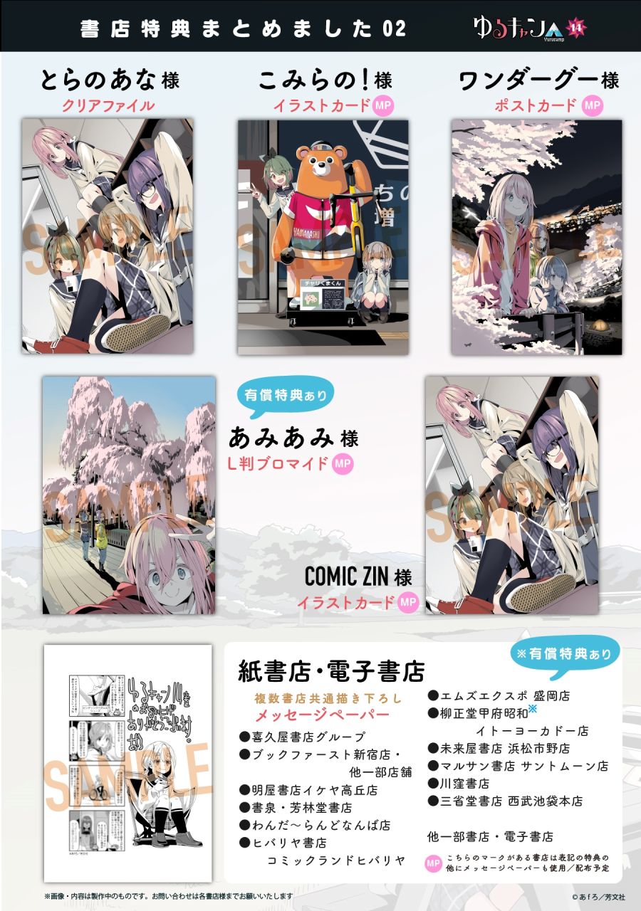 [유루캠] 14권 특전 / 모닥불 무비_2.jpg