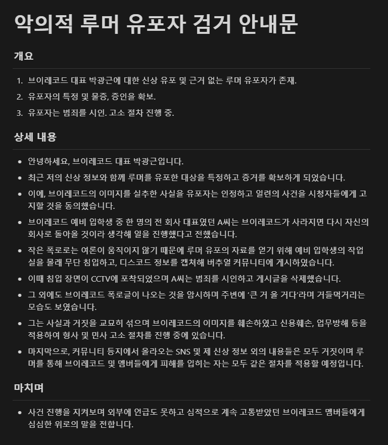 버튜버)브이레코드 악의루머 유포자 검거 완료_1.png