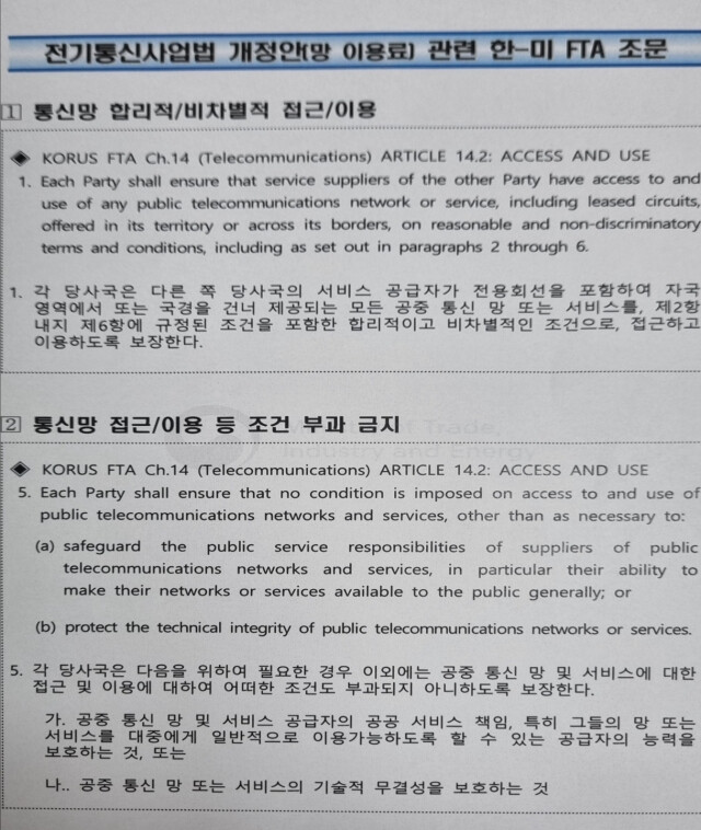 망사용료) 4월 산자부에서 FTA문제될거라는 의견낸적있음_1.png