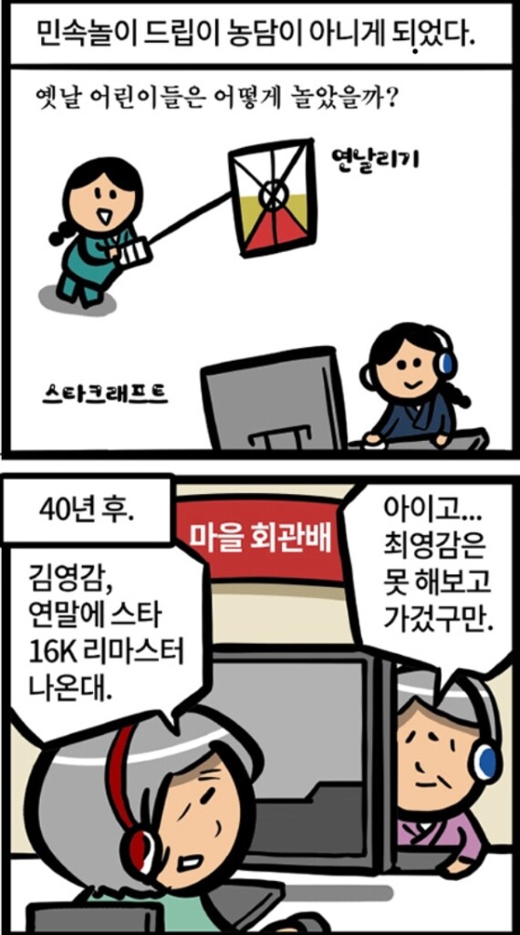 스타크래프트의 고령화 | 유머 게시판 스타크래프트의 고령화 | 유머 게시판 | 루리웹