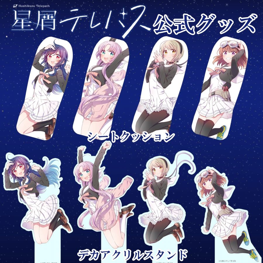 [별무리 텔레파스] 굿즈_3.jpg