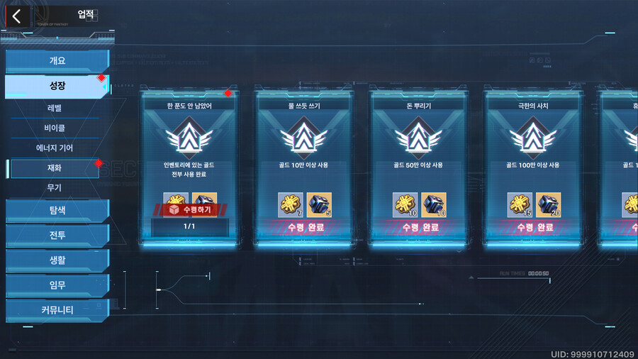 초반에 꼭 따둘 필요가 있는 업적_1.png