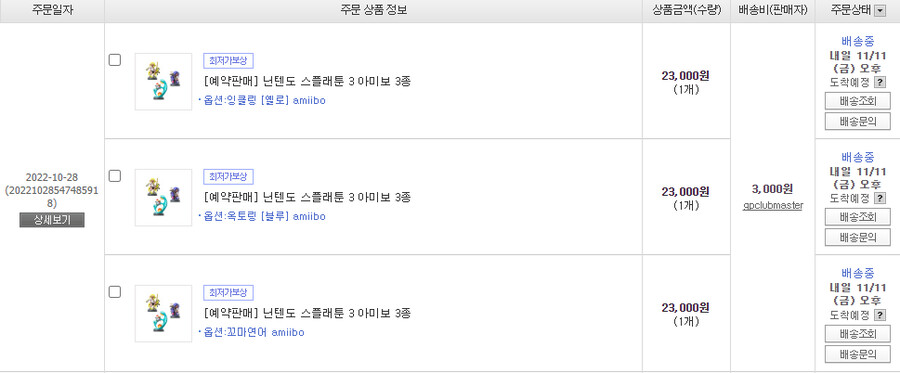 스플3 아미보가 이제 오는군요!_1.png