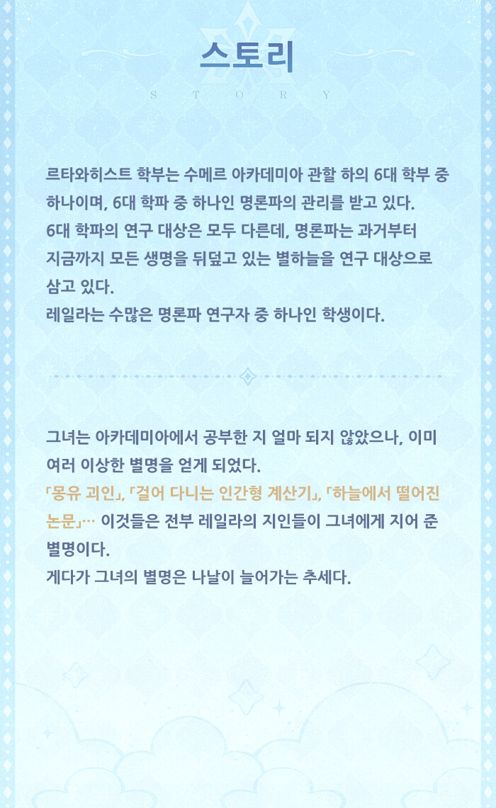 원신 | 레일라 캐릭터 소개_4.png