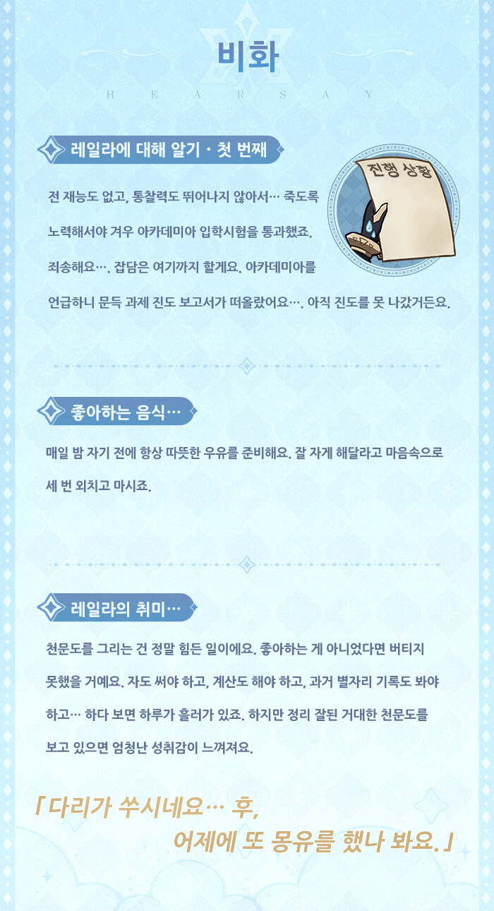 원신 | 레일라 캐릭터 소개_6.png