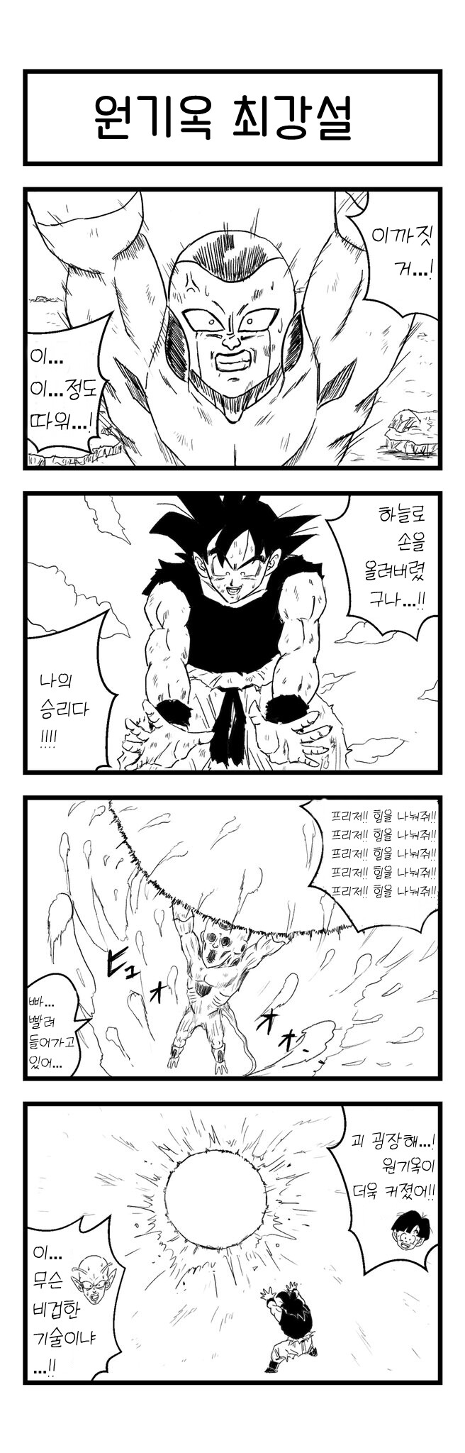 객관적 드래곤볼 4컷만화_4.jpg
