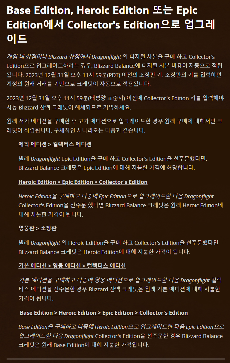 [네이버쇼핑] 월드 오브 워크래프트:용군단 소장판 (145,000원)_4.png