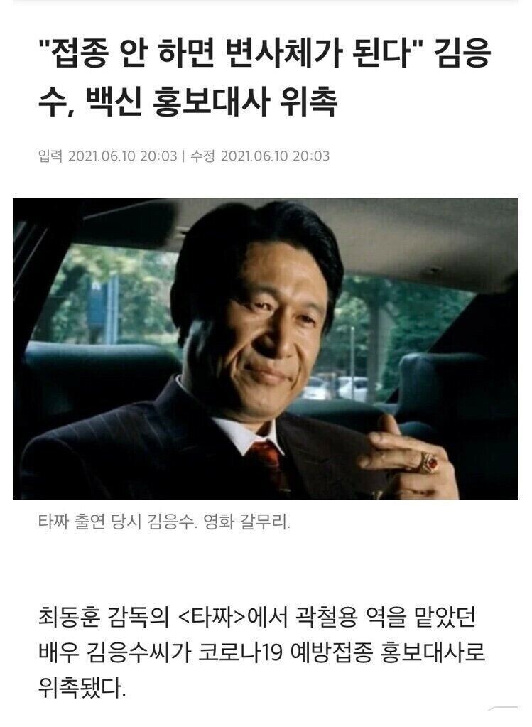 코로나 백신 홍보대사 곽철용_1.jpg
