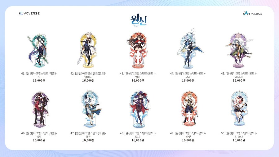 [지스타]호요버스(원신/붕괴/미해결) 판매 상품 라인업 총 공개_12.jpg