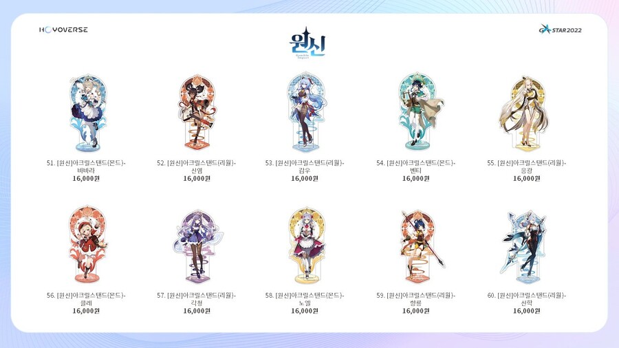 [지스타]호요버스(원신/붕괴/미해결) 판매 상품 라인업 총 공개_13.jpg