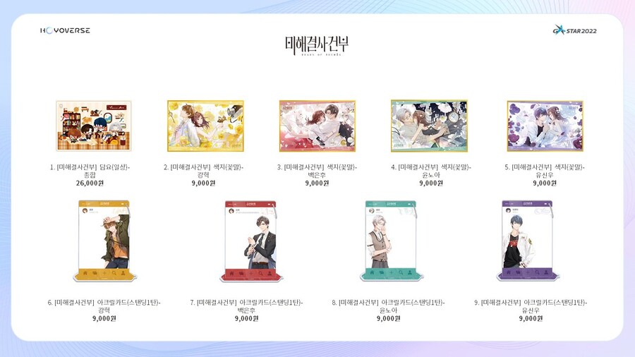 [지스타]호요버스(원신/붕괴/미해결) 판매 상품 라인업 총 공개_22.jpg