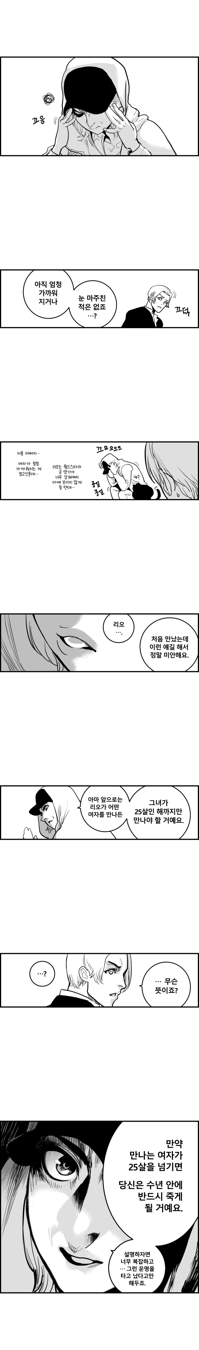 25살까지 사귀는 만화_5.png