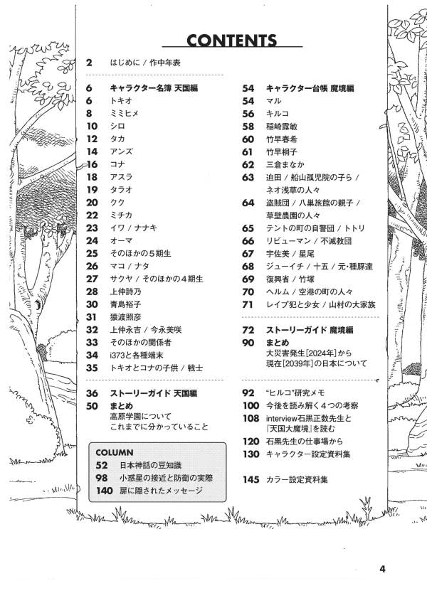[천국대마경] 8권 & 공식 만화 가이드 표지_5.jpg