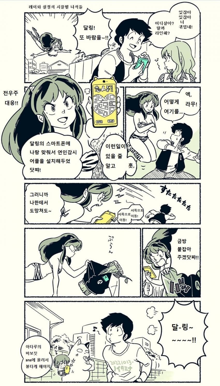 시끌별) 레이와 설정의 시끌별녀석들.manwha_1.jpg